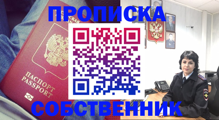 прописка паспорт в Нурлате